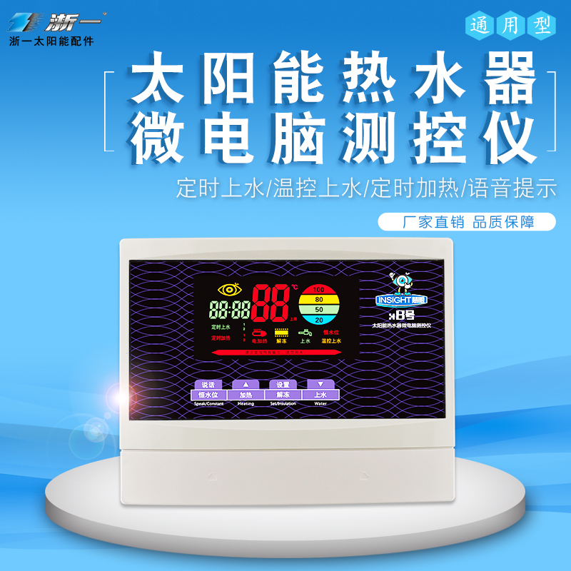 Huayun Solar Water Huiye No. 8 Controller Water Temperature Water Level Display Instrument Fully Intelligent Neutral Instrument