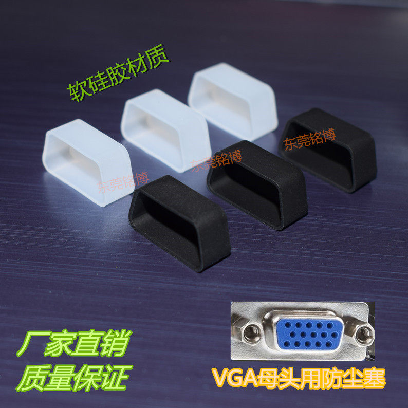 VGA dust plug VGA connector dust jacket TV projection computer end VGA outlet dust plug VGA mother head dust cap