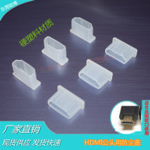 HDMI male head with anti-dust plug HDMI-A universal high-definition video wire dust cover waterproof sleeve insulation