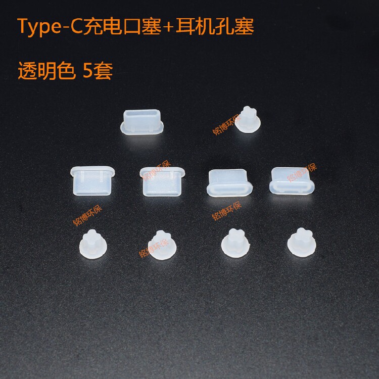 Android phone Type-C anti-dust plug MicroUSB charging port headphone hole anti-dust plug Android mobile phone universal