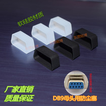 DB9 mother-head anti-dust plug RS232 mother dust cap 9-hole mother dust cover waterproof silicone material insulation material