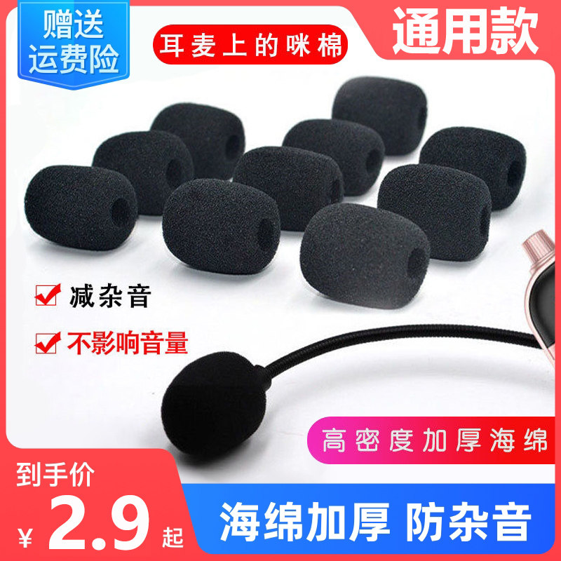 Small Bee Collar Clip Microphone Microphone Anti-Spray Hood Michood Sponge Sleeve Ear Mai Universal Headphone Megaphone-Taobao