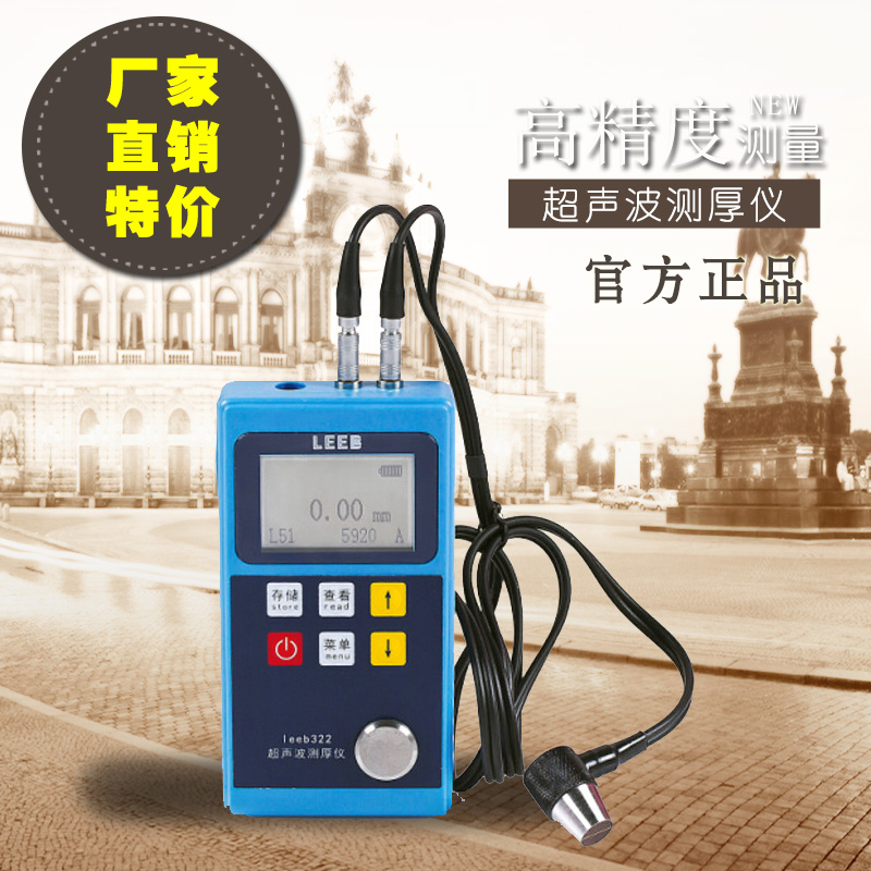 Leeb320 Ultrasonic thickness measuring instrument high precision metal steel plate glass plate thickness instrument steel wall thickness instrument