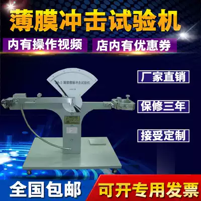 Food packaging film Impact Testing Machine pendulum impact testing machine Composite film pendulum impact testing machine