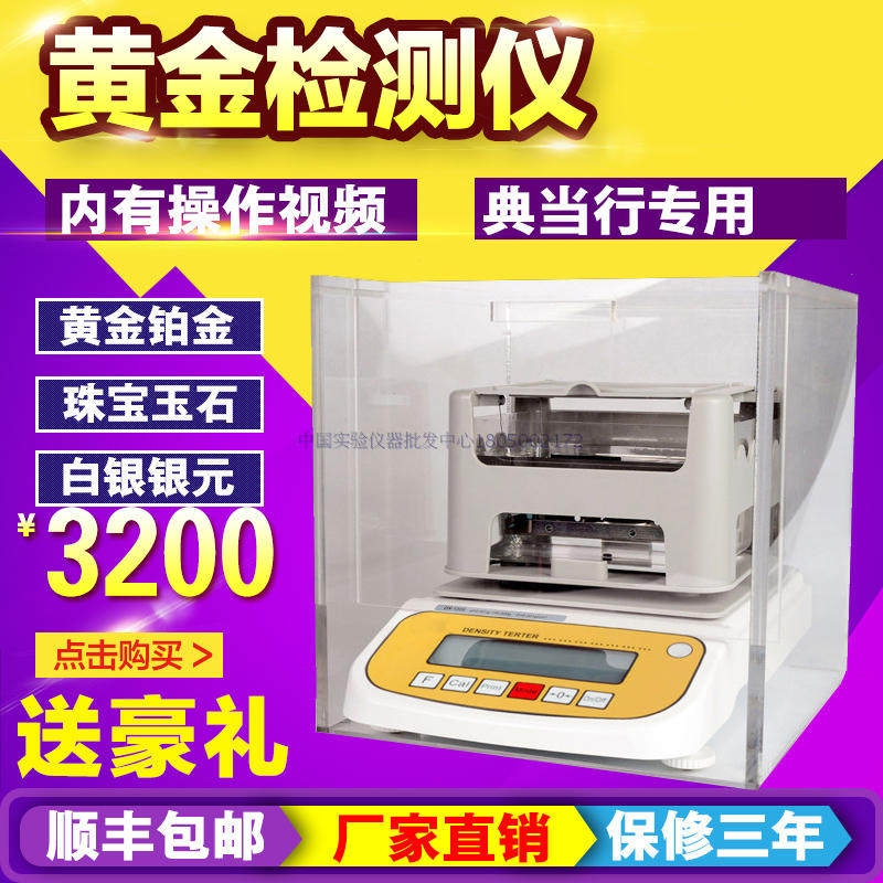 Gold Purity Detector Platinum K gold and silver analyser gem jade jewellery density weighting gold measuring instrument