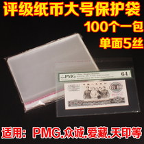 PMG rating coin collection bag protective bag protective pouch love zongzhongzheng rating banknote protective coin bag opp ziplock bag
