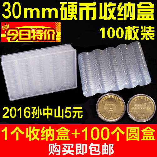 2016 30mm Sun Yat-sen 5 yuan commemorative coin protective case coin round case and character 5 yuan coin box collection box-Taobao