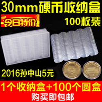 2016 30mm Sun Yat-Sen 5 yuan commemorative coin protection box coin round box and character 5 yuan coin box collection box