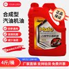 Semi-synthetic engine oil transmission oil 4 pounds SJ