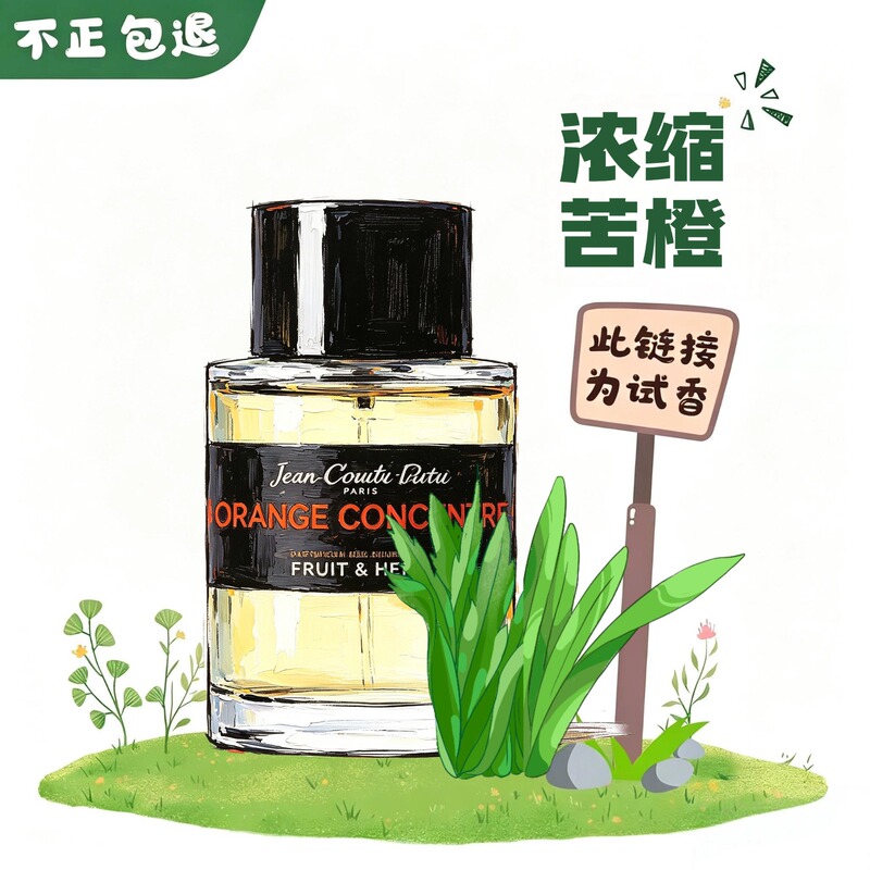 Fumar Concentrated Bitter Orange One Rose Lady Portrait Wild Musk Green Field Perfume Sample