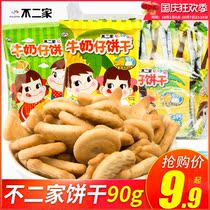 No two milk biscuits 20g * 20 pack mixed childrens snacks Snacks afternoon tea snacks small package