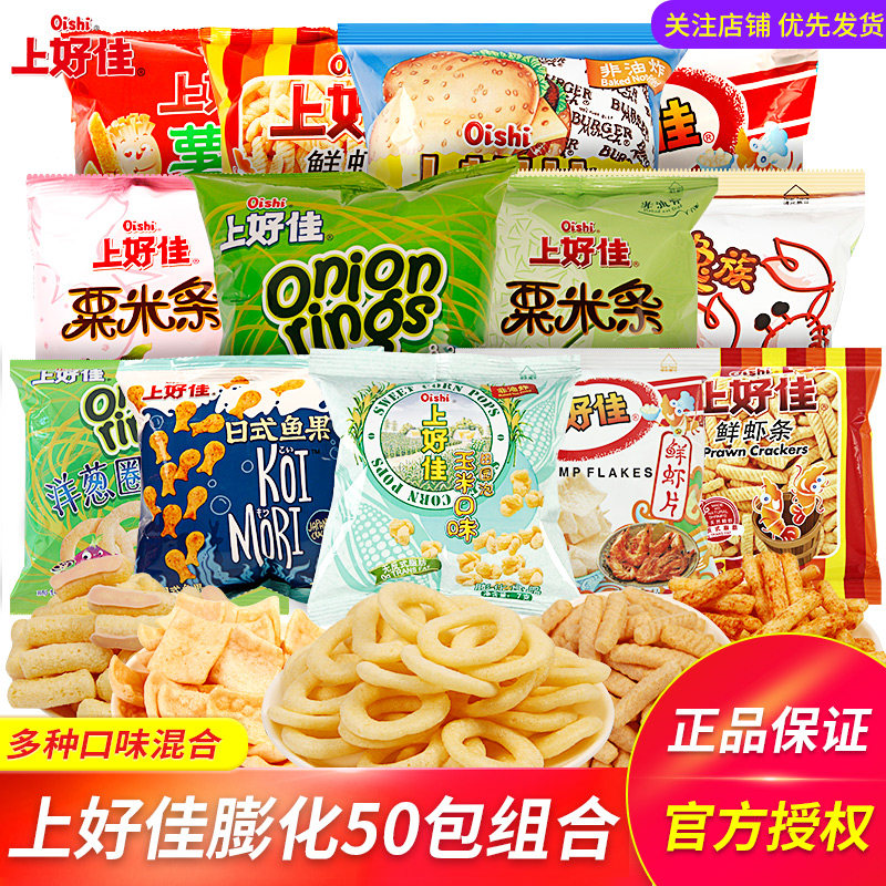 Good Canon Snack Big Gift Bag 50 Pack Composition Children Zero Food Whole Boxes Puffed Fresh Shrimp Slice Fries Fried Rice Mix