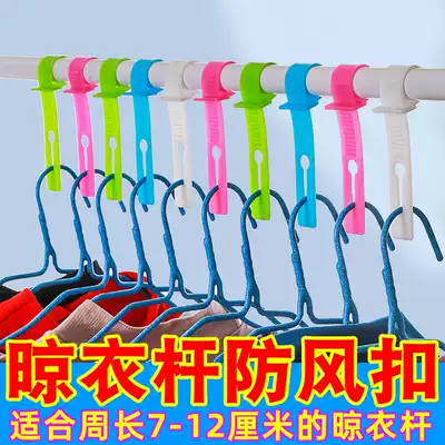 Household clothes hanger windproof buckle clothes rack non-slip anti-blow drop fixed buckle indoor and outdoor balcony drying clothes hook