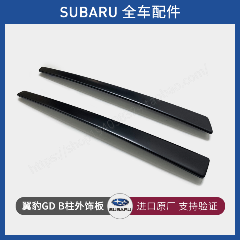 Subaru Impreza Gda/Gdb/Gd9 Original B-Pillar Exterior Trim Panel Subaru Impreza Gda/Gdb/Gd9 Original B-Pillar Exterior Trim Panel