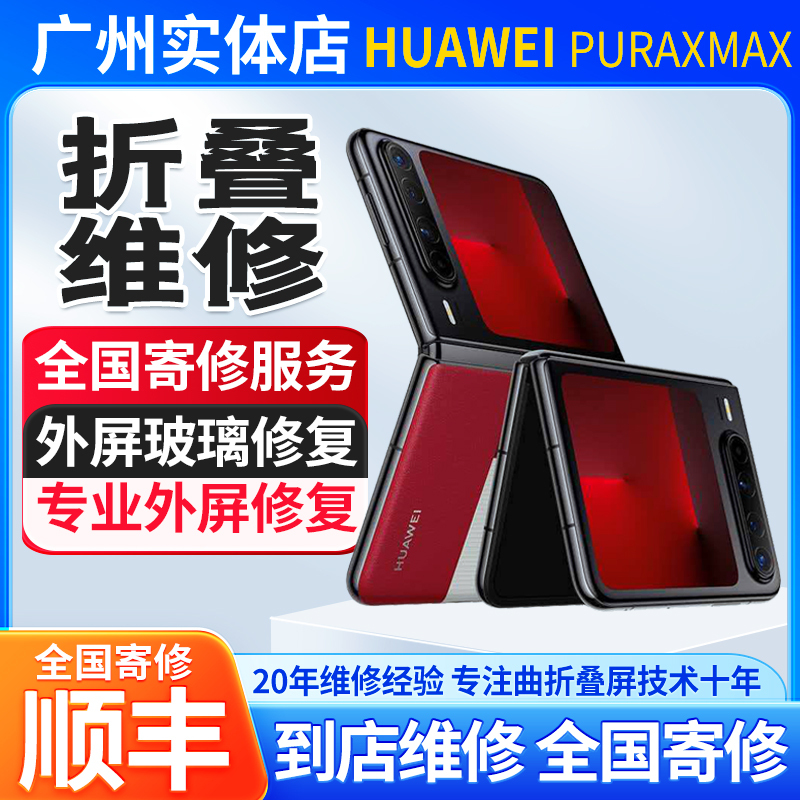 Huawei Foldable Purax Large Screen Replacement and Crease Repair, Purax Max Large Screen Crease Repair, Large Screen Replacement