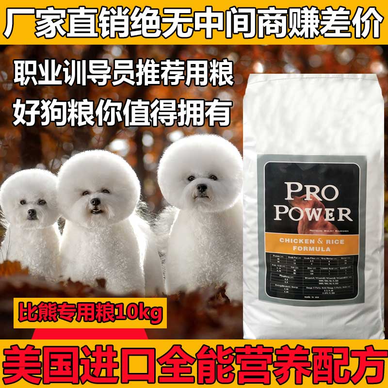 Dog food 10kg than bear special grain puppy food Teddy VIP bull bull Shenree Shenrui become dog food 20 kg