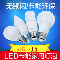 Mengville LED bulb household energy-saving e14e27 screw 3w5w white light energy-saving super bright 4000K downlight bulb