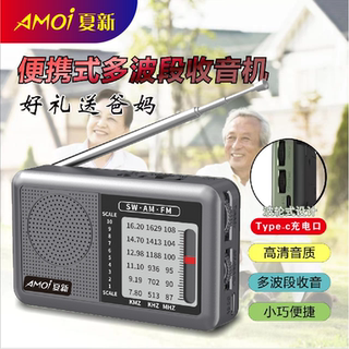 夏新收音机老人专用全波段迷你高端便携式2025新款半导体调频广播