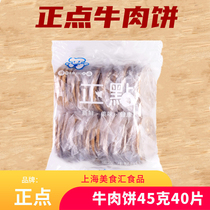  Fried burger raw materials punctuality beef patty punctuality European beef patty Hamburg beef patty 40 pieces FCL