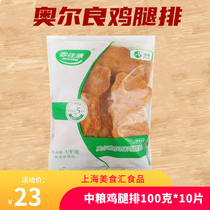  COFCO Orleans Chicken Leg Steak Super tender BBQ leg steak Chicken leg steak Burger Chicken leg steak Frozen burger meat 1kg