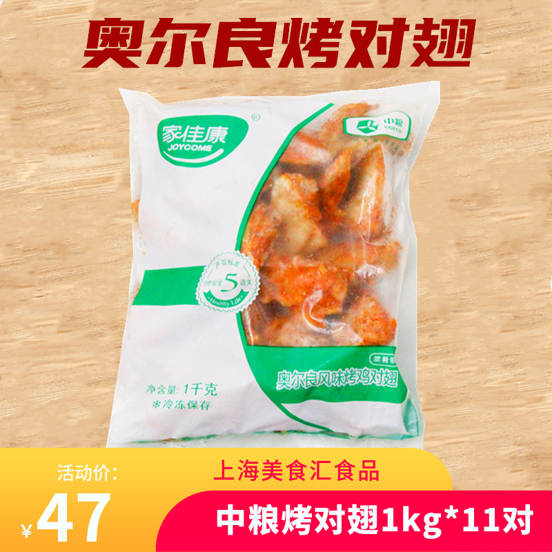 Medium Grain Orleans Roast for the winged Western Meal Fried Snack 11 Pairs of packs 1kg Baking Wings Root wings