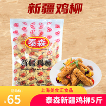  Tyson Xinjiang chicken fillet Cumin boneless chicken fillet 2 5kg package Western restaurant crispy chicken fillet Western frozen chicken wicker