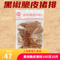 Boneless pork chops Zhengda crispy black Pepper pork chops 100g slices 10 packs Bento Western restaurant pork chops Pork chops burger
