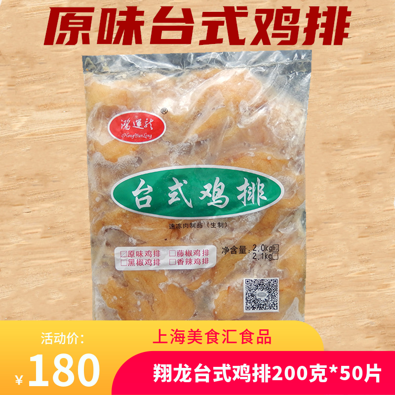 Original chicken chocolate chicken chocolate 50 tablets 200g frozen semi - finished chicken breast ranks Zhejiang Huanhu