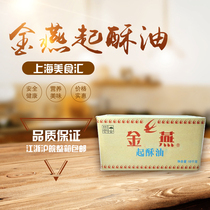  Jinyan shortening fried food special fried chanterelle baking cake shortening 15KG Jiangsu Zhejiang Shanghai and Anhui