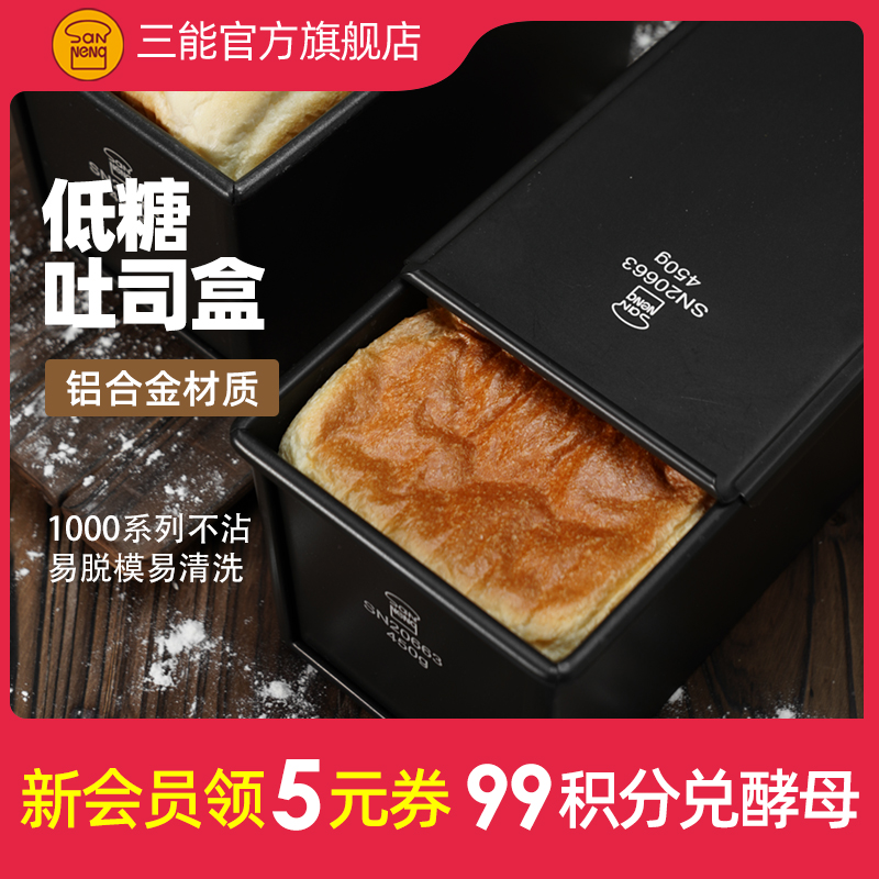 Three-energy low-sugar toast mold 450g non-stick toast box 250g small toast box lid Japanese bread mold
