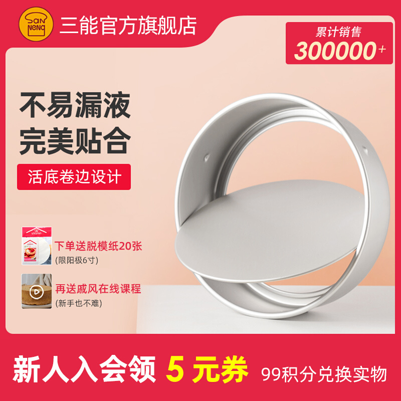 Sanneng cake mold 4 8 inch baking tool live bottom home 10 6 small four inch air fryer chiffon mold