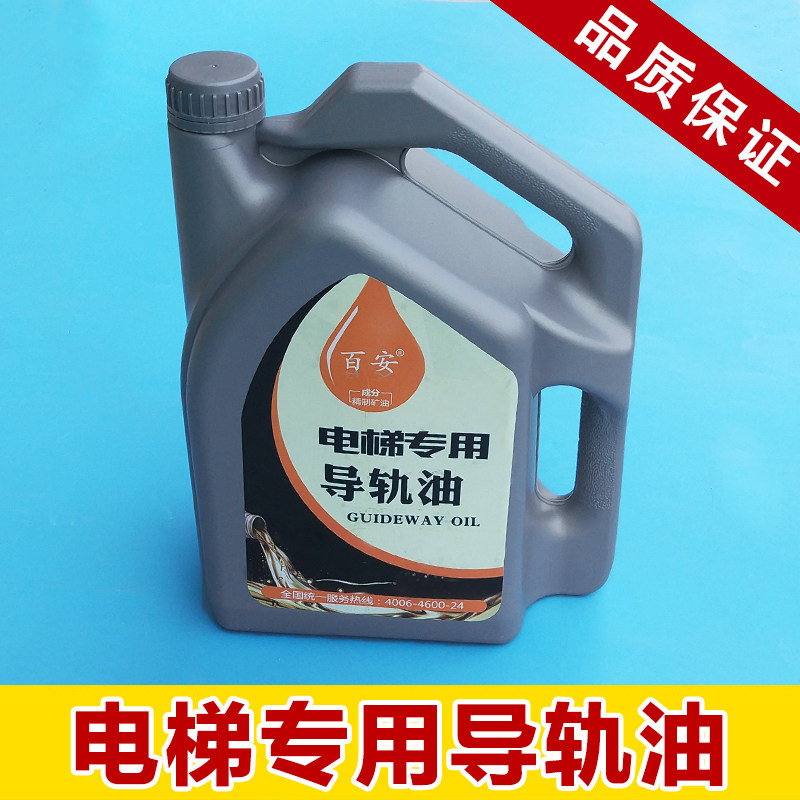 Elevator special lubricating oil 4L elevator guide lubricator hydraulic oil buffer Bai'an elevator accessories