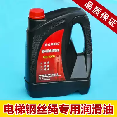Elevator wire rope special lubricating oil maintenance oil elevator wire rope maintenance oil anti-rust oil Alice 400D E