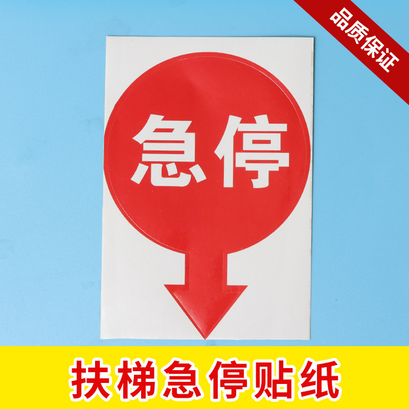Escalator Rush Stop Logo Sticker Emergency Button Indication Sign New Gauge Standard Lift Accessories