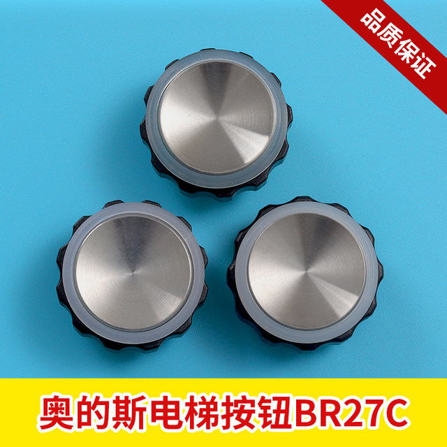 电梯配件/OTIS/西子奥的斯/杭州西奥/电梯轿厢外呼按钮/BR27C按钮