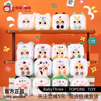 Official genuine BABY THREE series plush blind box dolls, table decorations and gifts