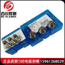 Changzhou Wulian Pan Yang brand FY100 air-cooled cutting gun FY100 electrode cutting mouth Wulian 100A electrode cutting mouth