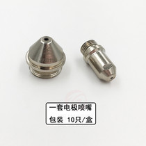 FY-JX131 Pan-ocean JX131 Electrode nozzle JX131150 Electrode 131100 Protective cap 131002
