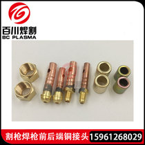  Plasma cutting gun connector Gas-electric connector P80 cable upper and lower connector Interface cutting machine nut connector