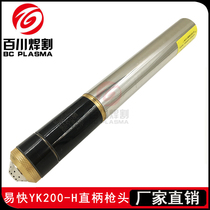 Huayuan Yikai YK-200H straight handle cutting gun head YYHG-CUT CNC water-cooled plasma cutting gun accessories