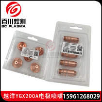  Huayuan LGK-200A fine cutting gun cutting nozzle 200203 electrode 200202