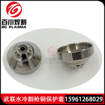 Pan-ocean 200P shielding cover Wulian 160A200A machine with straight gun head protective cap