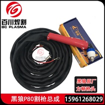 Black Wolf P80 plasma cutting gun head 60A 80A 100A 120A cutting gun cable fireproof sleeve