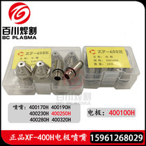 Huayuan LGK-300A plasma cutting gun Cyclone XF-400H cutting nozzle 400250H electrode 400100H