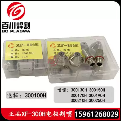 Cyclone XF-300H electrode 300100H nozzle 300190H Huayuan LGK-160A 200A plasma cutting gun