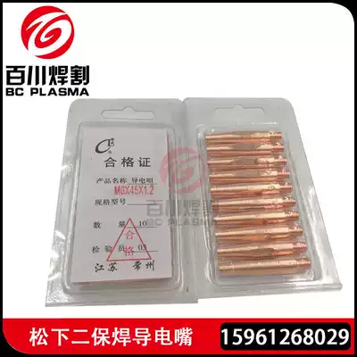 Gas-shielded welding machine welding gun conductive nozzle Panasonic conductive nozzle 0 8 1 0 1 2 two-welding machine copper conductive nozzle