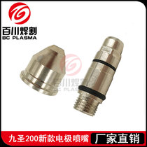New Jiusheng 200A electrode 231020 nozzle spout 232020 cutting gun HC-2003