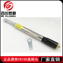 Huayuan 100 Easy to fast 100 Huayuan 120 CNC cutting gun YK100 gun head