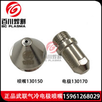 Panyang Wulian FY-130 nozzle Electrode nozzle Fine cutting gun LGK-120 Huayuan 120A cutting machine nozzle