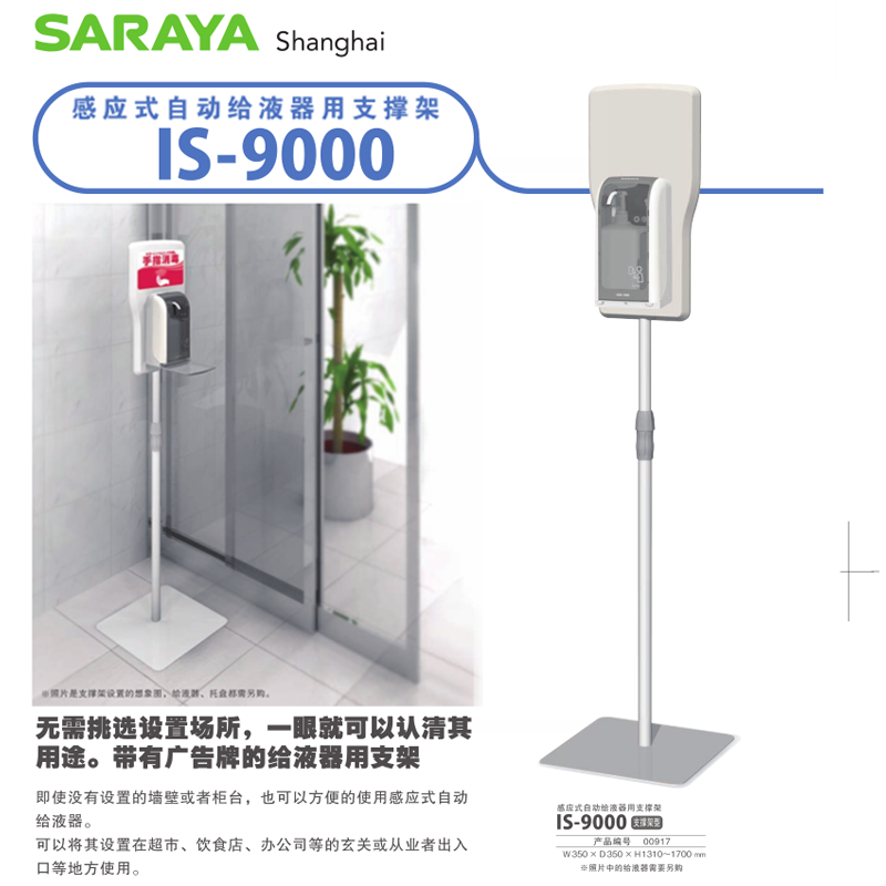 saraya Saroya IS-9000 bracket induction sterilizer fixed stent GUD 1000 acoryl liquid bracket